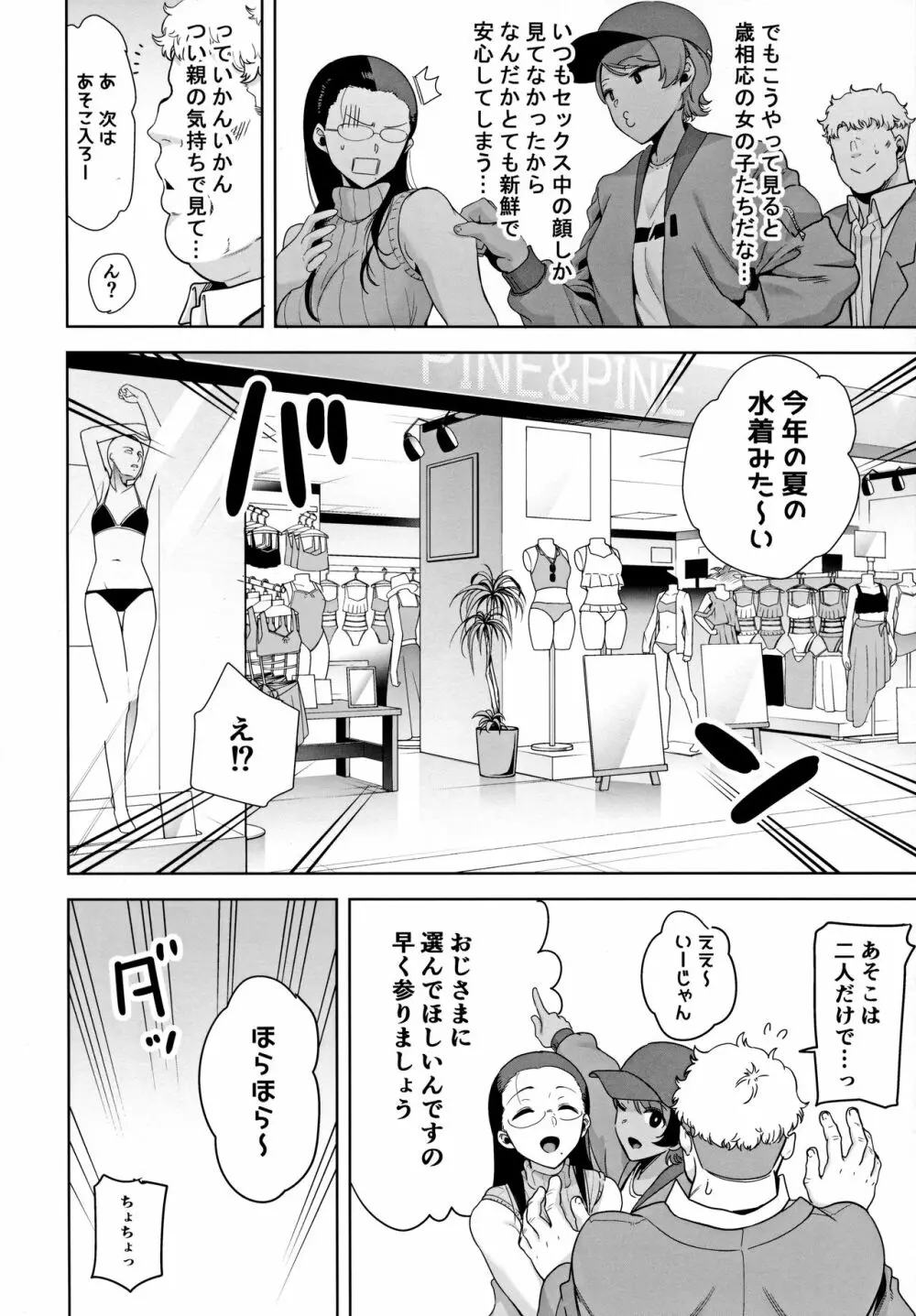 聖華女学院高等部公認竿おじさん3 - page8