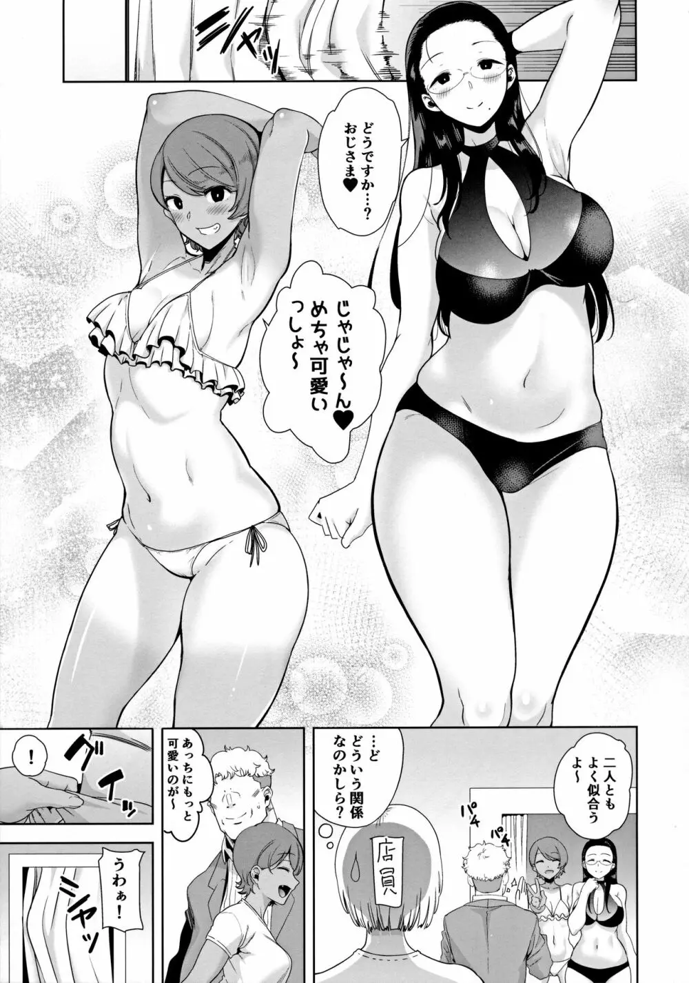 聖華女学院高等部公認竿おじさん3 - page9