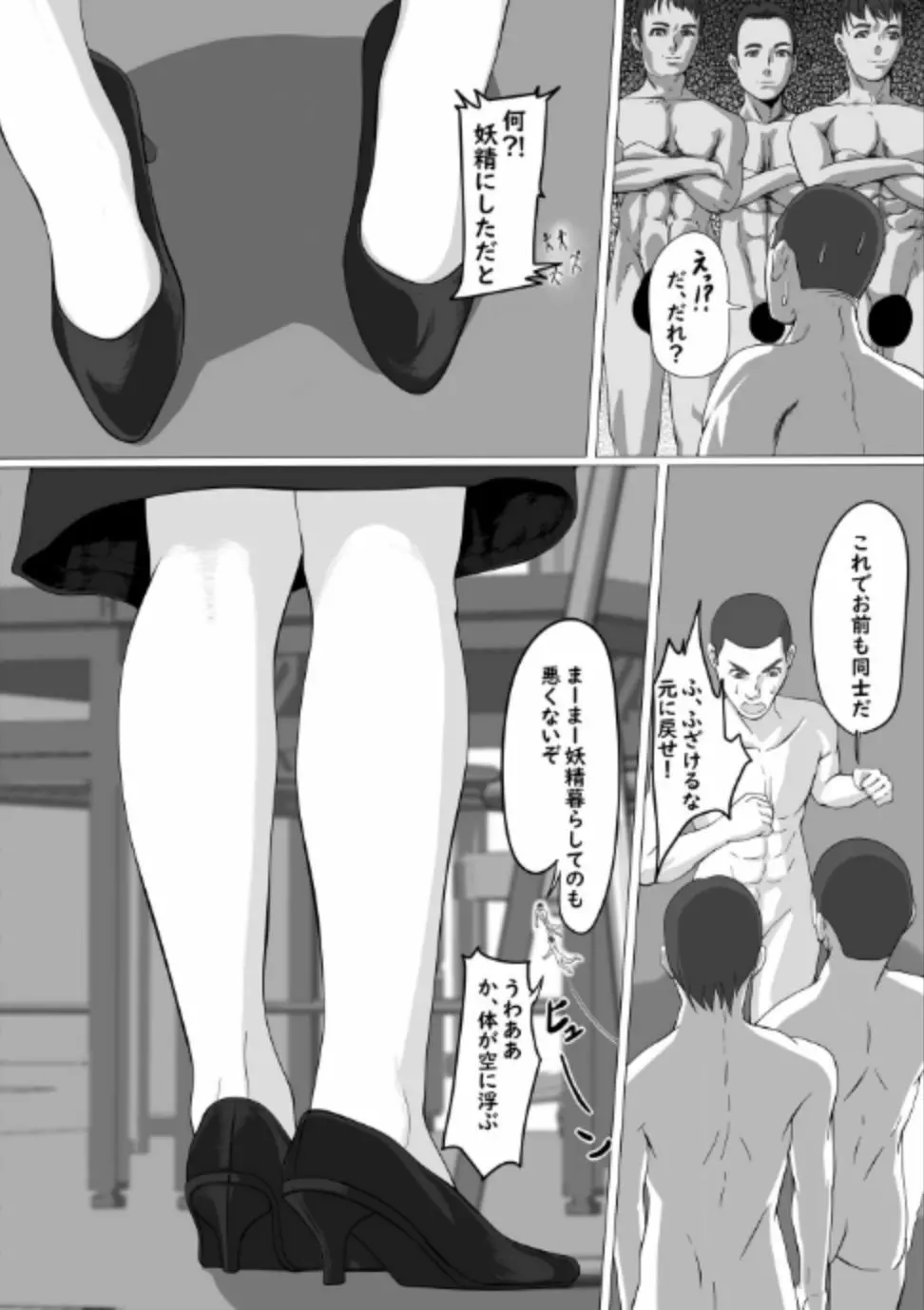 小さくなってOLにイタズラしよっと - page11