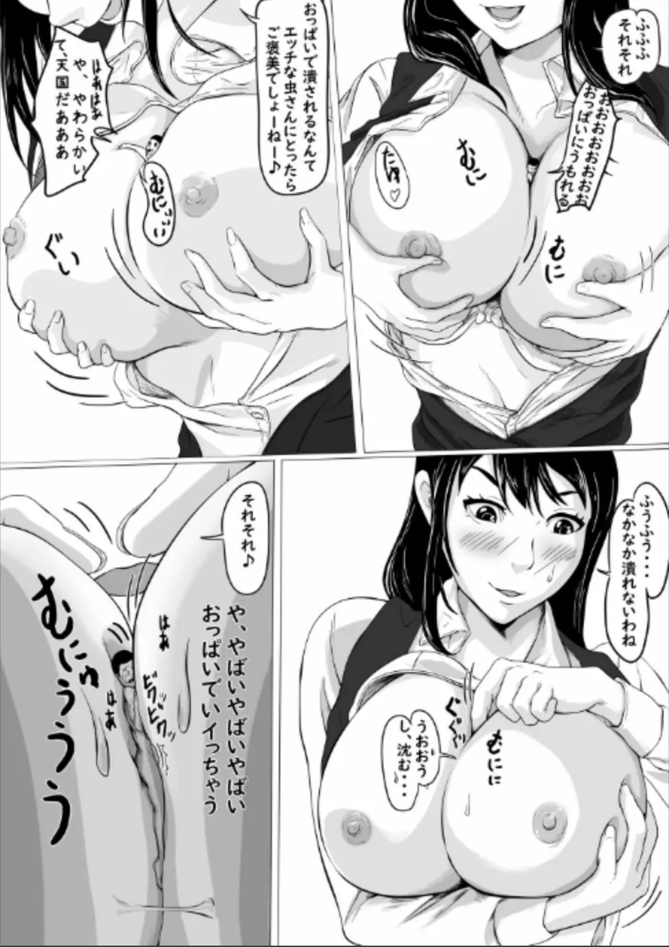 小さくなってOLにイタズラしよっと - page23