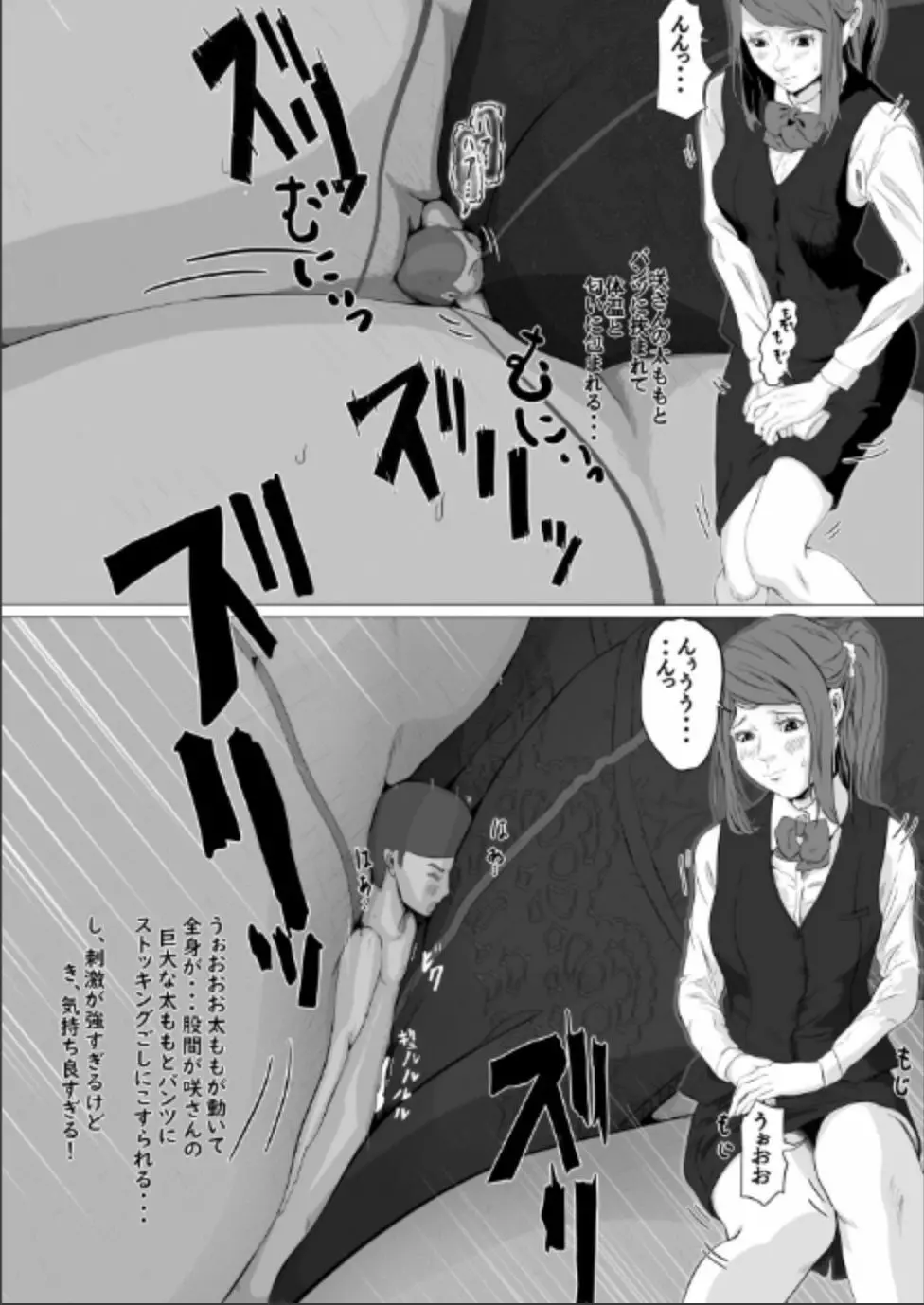 小さくなってOLにイタズラしよっと - page31