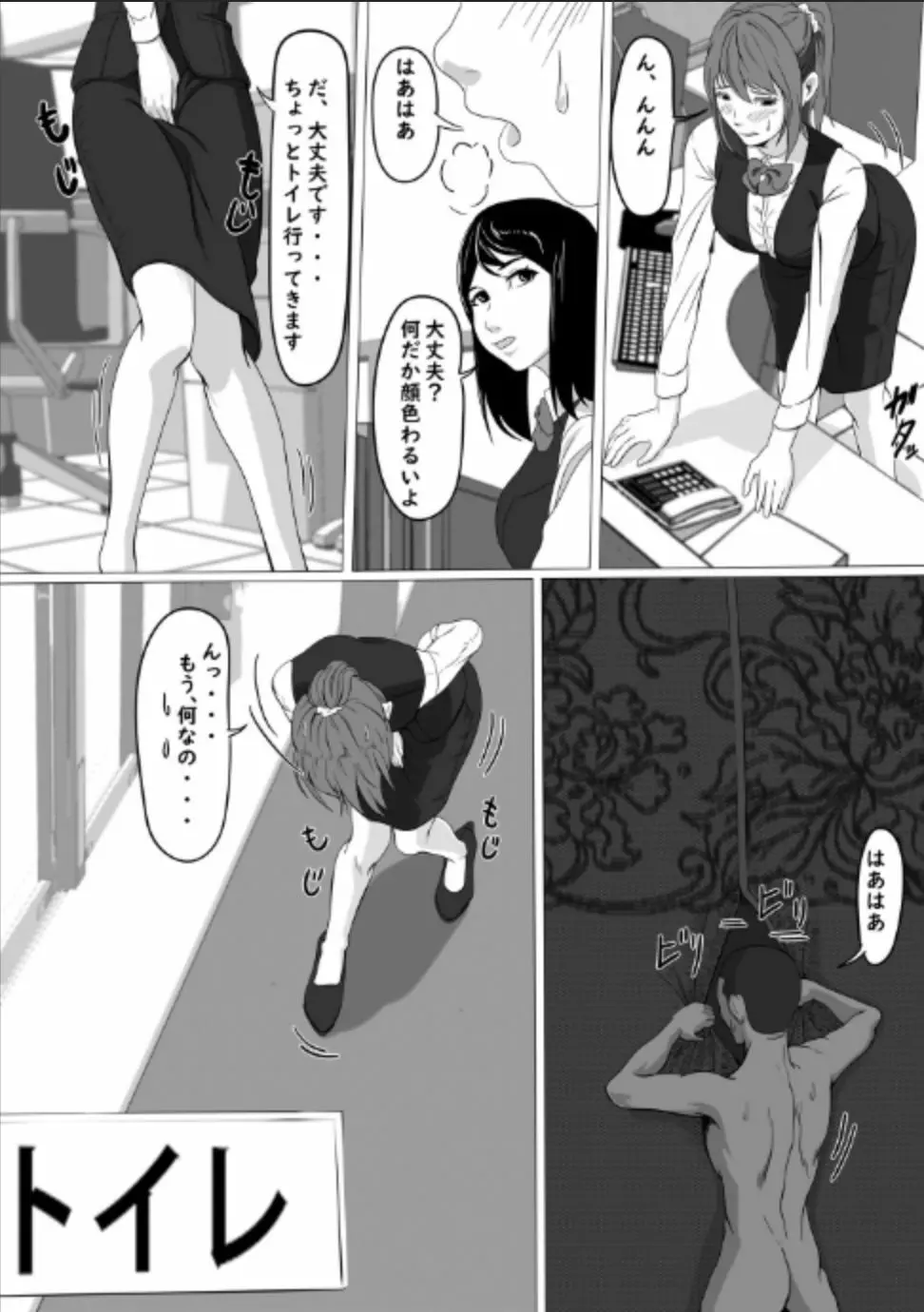 小さくなってOLにイタズラしよっと - page33