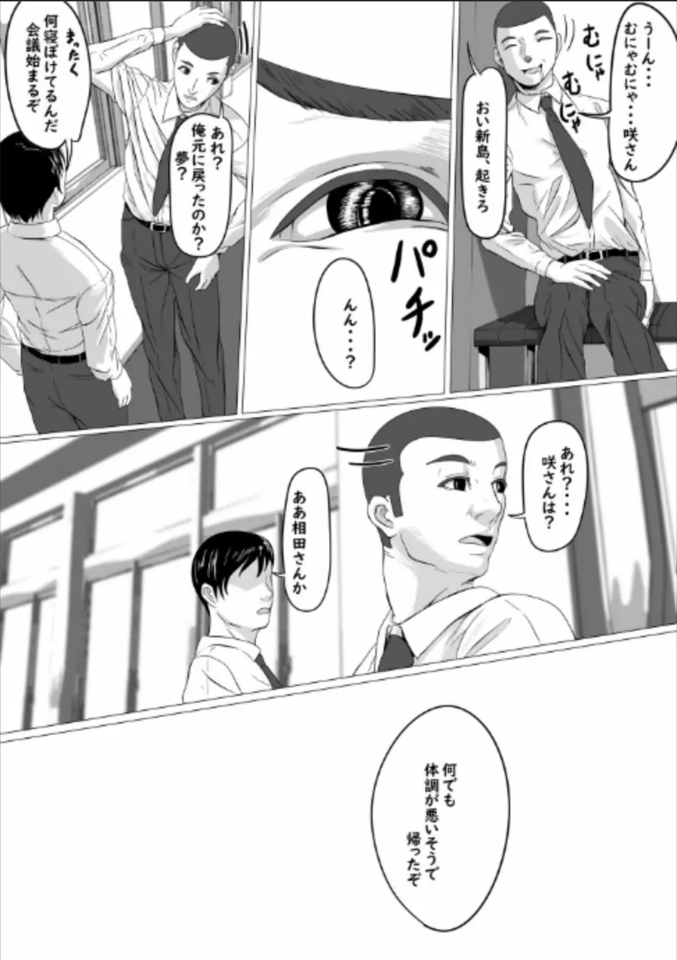 小さくなってOLにイタズラしよっと - page41