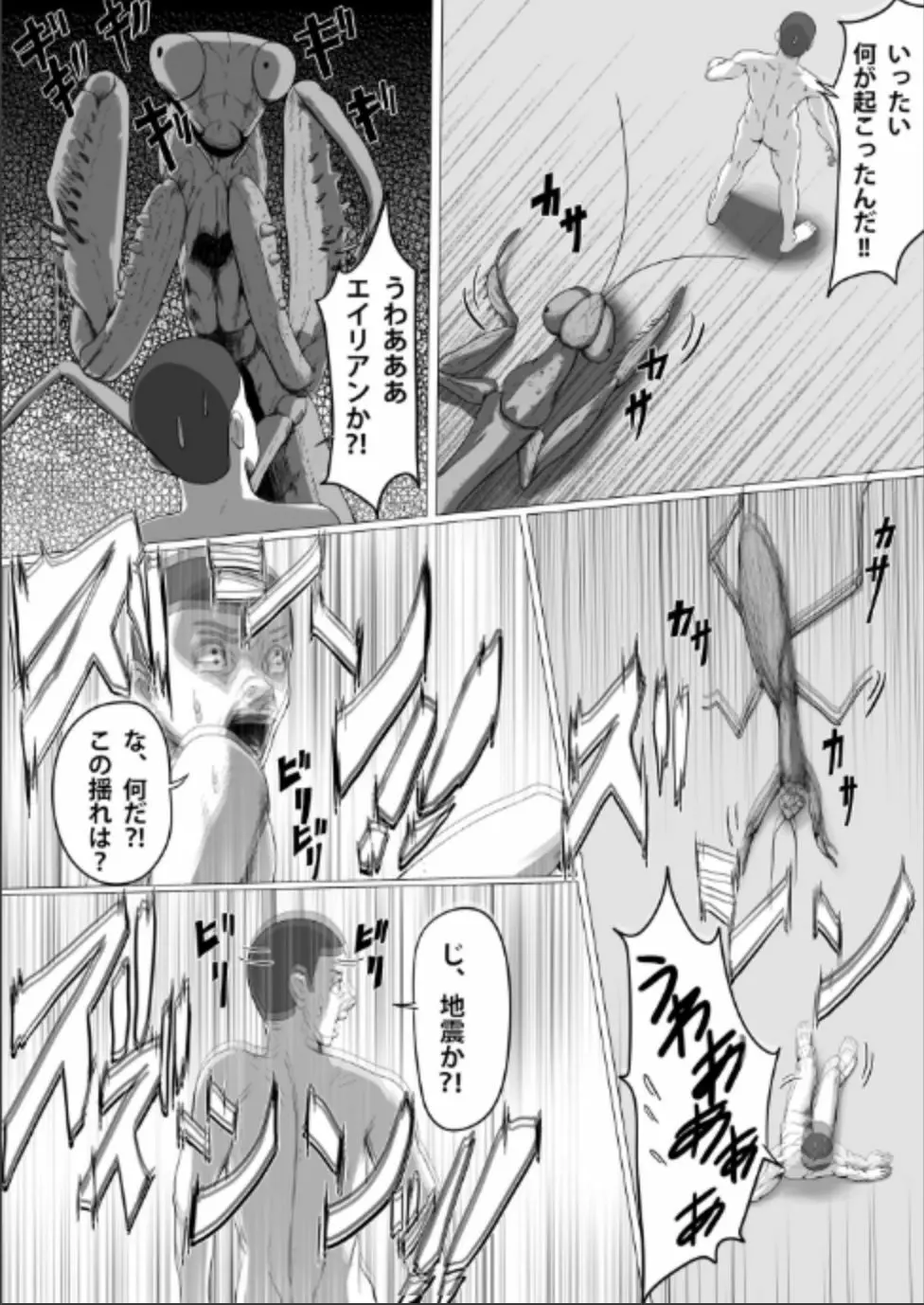 小さくなってOLにイタズラしよっと - page6