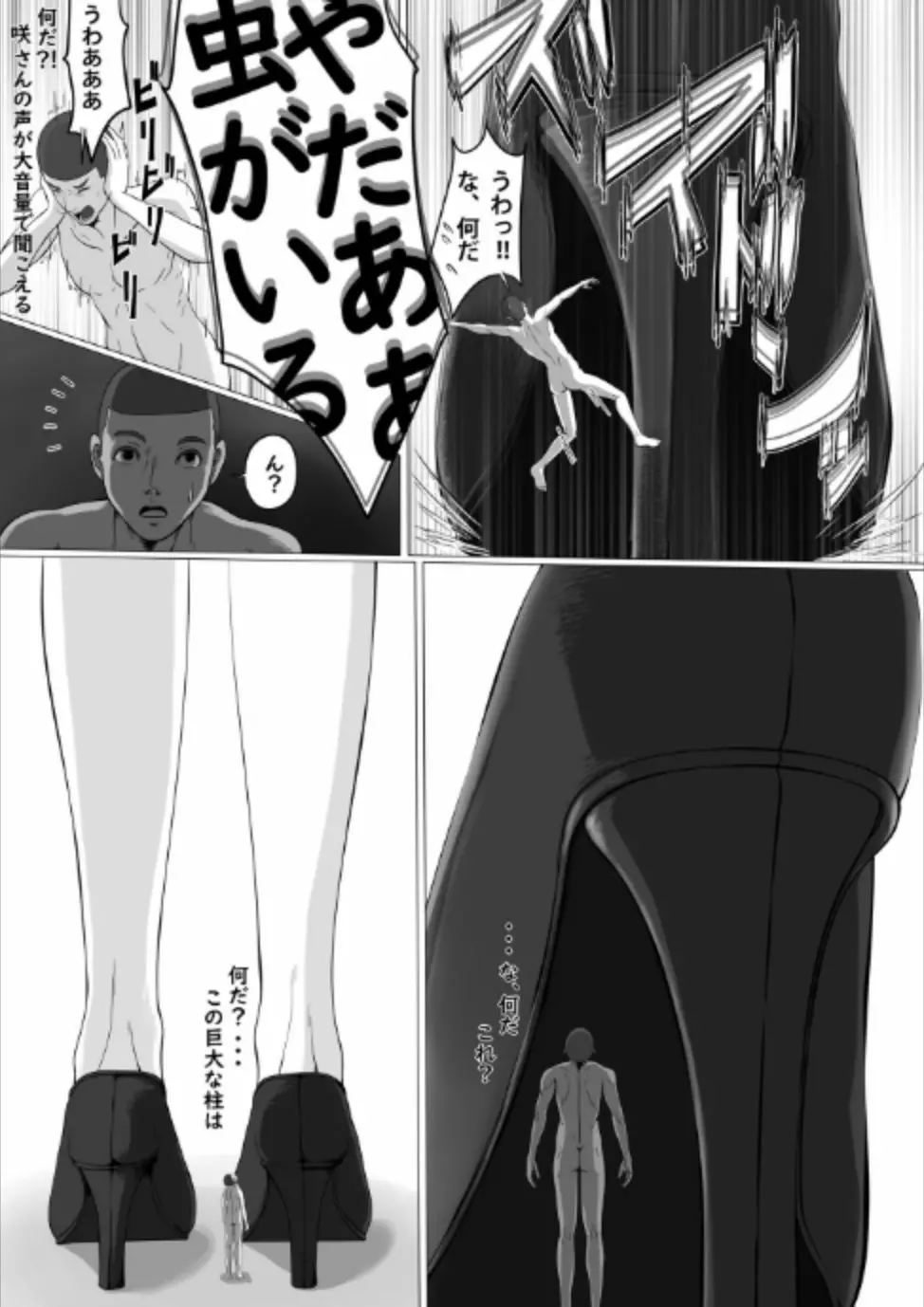 小さくなってOLにイタズラしよっと - page7