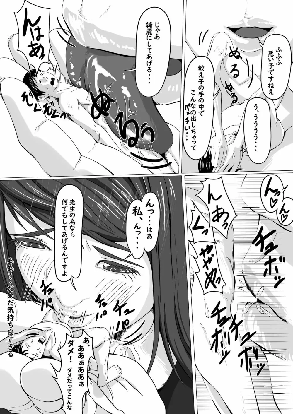 教え子に小さくされて好き放題 - page11