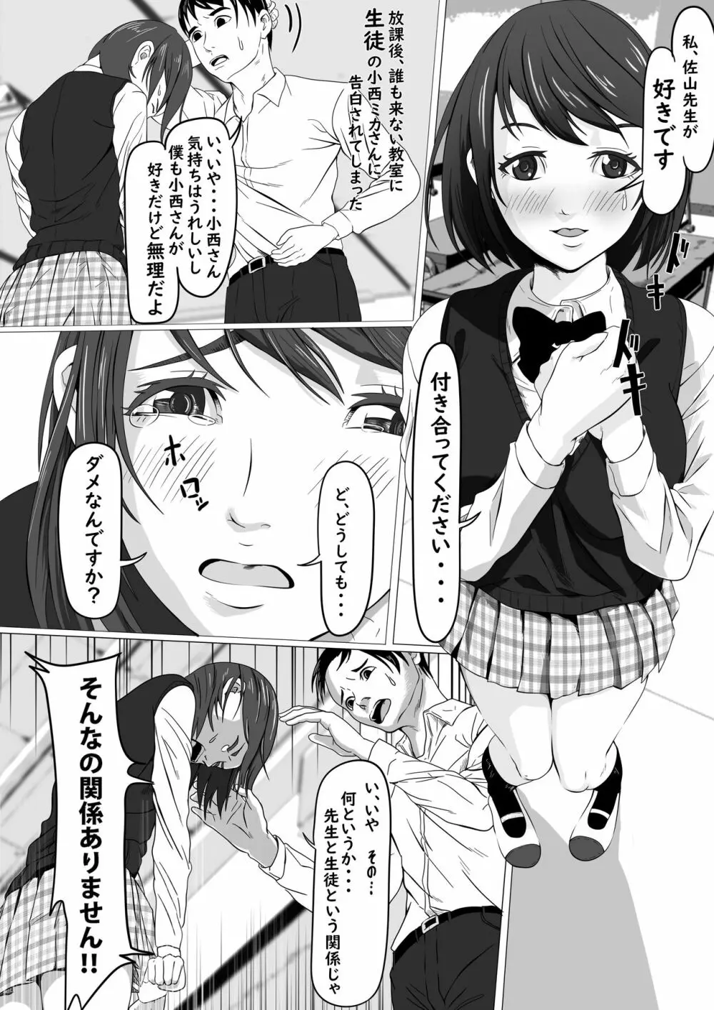 教え子に小さくされて好き放題 - page2