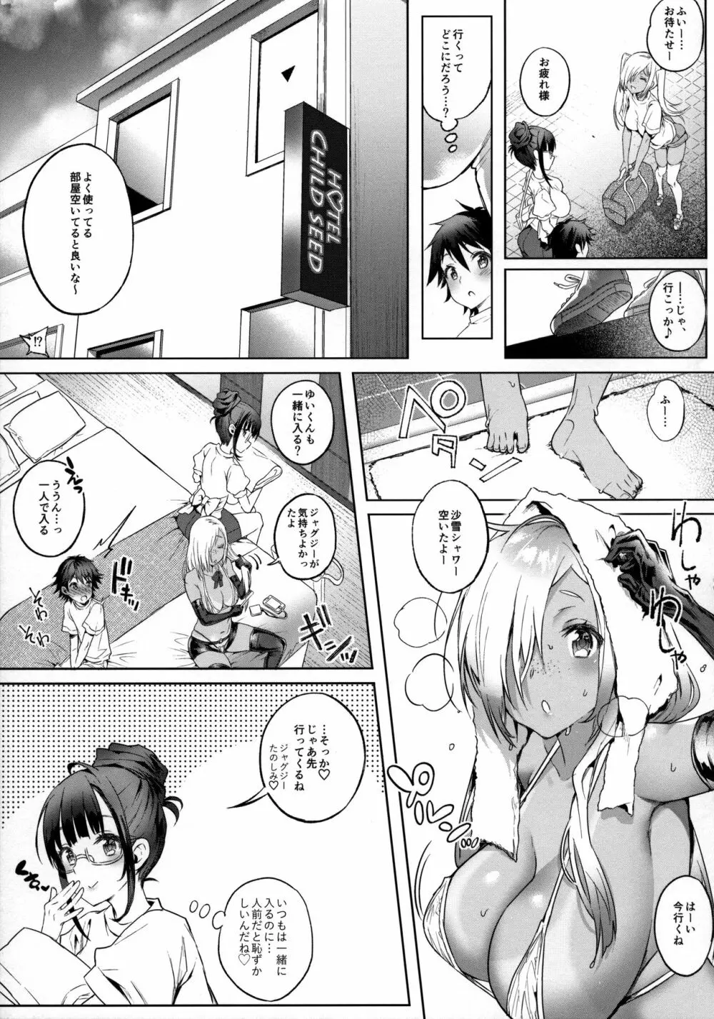 沙雪お姉さんは我慢ができない3 - page11