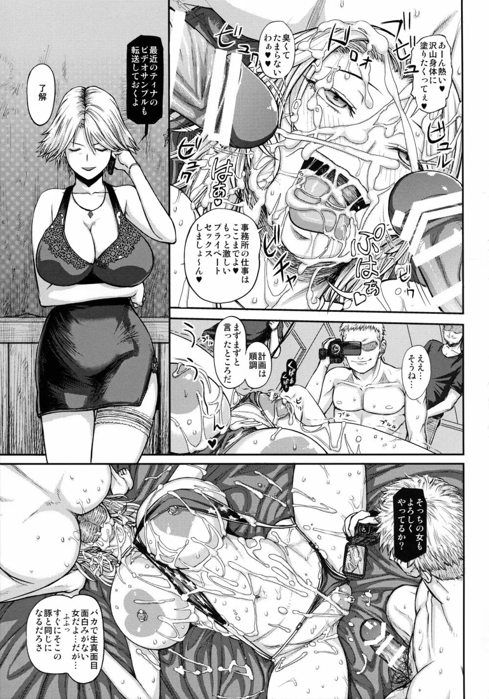 DOA DOA HARD CORE 紅葉染 - page5