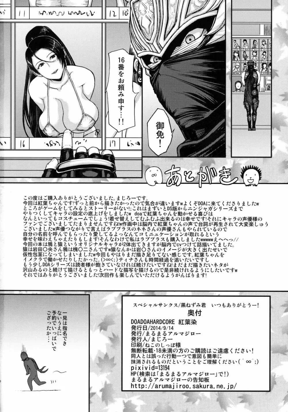 DOA DOA HARD CORE 紅葉染 - page50