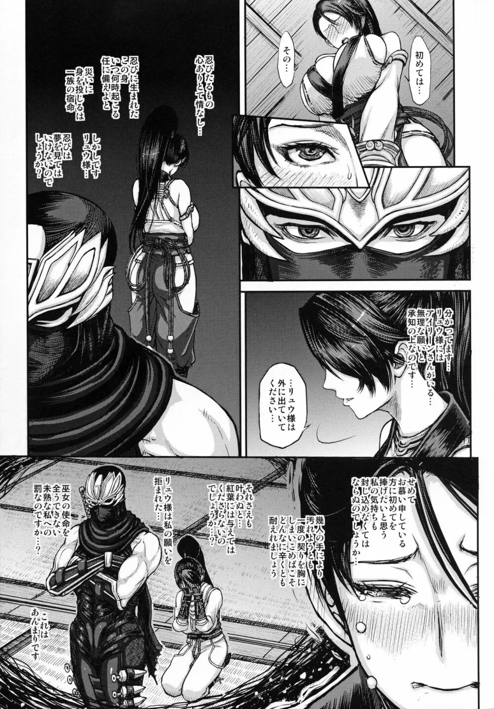 DOA DOA HARD CORE 紅葉染 - page7