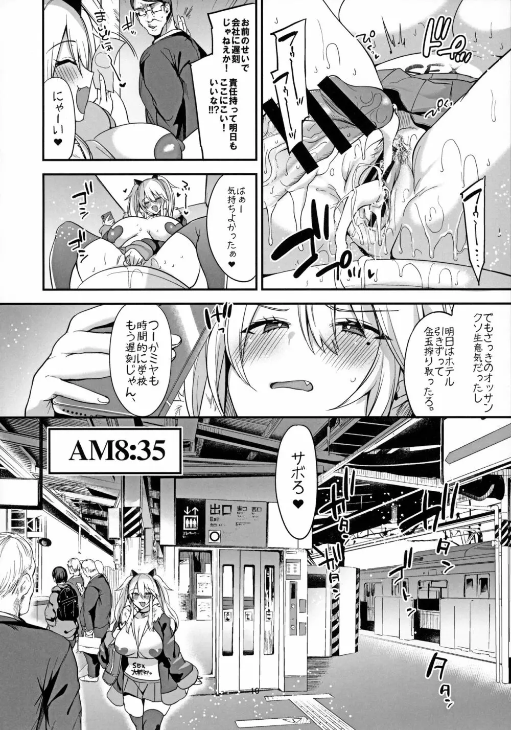 即ハメできちゃうJKミヤちゃんの一日 - page11