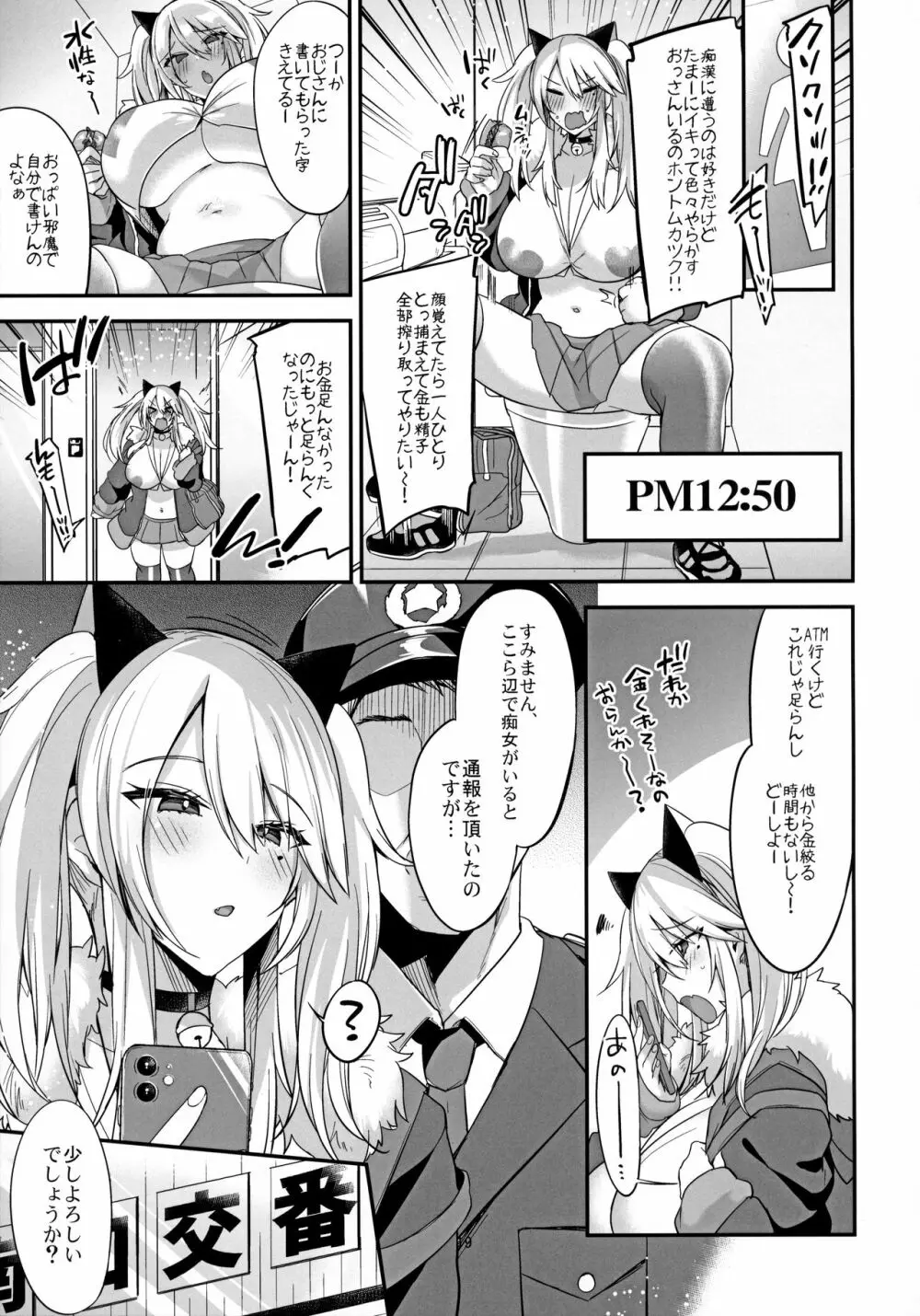 即ハメできちゃうJKミヤちゃんの一日 - page20