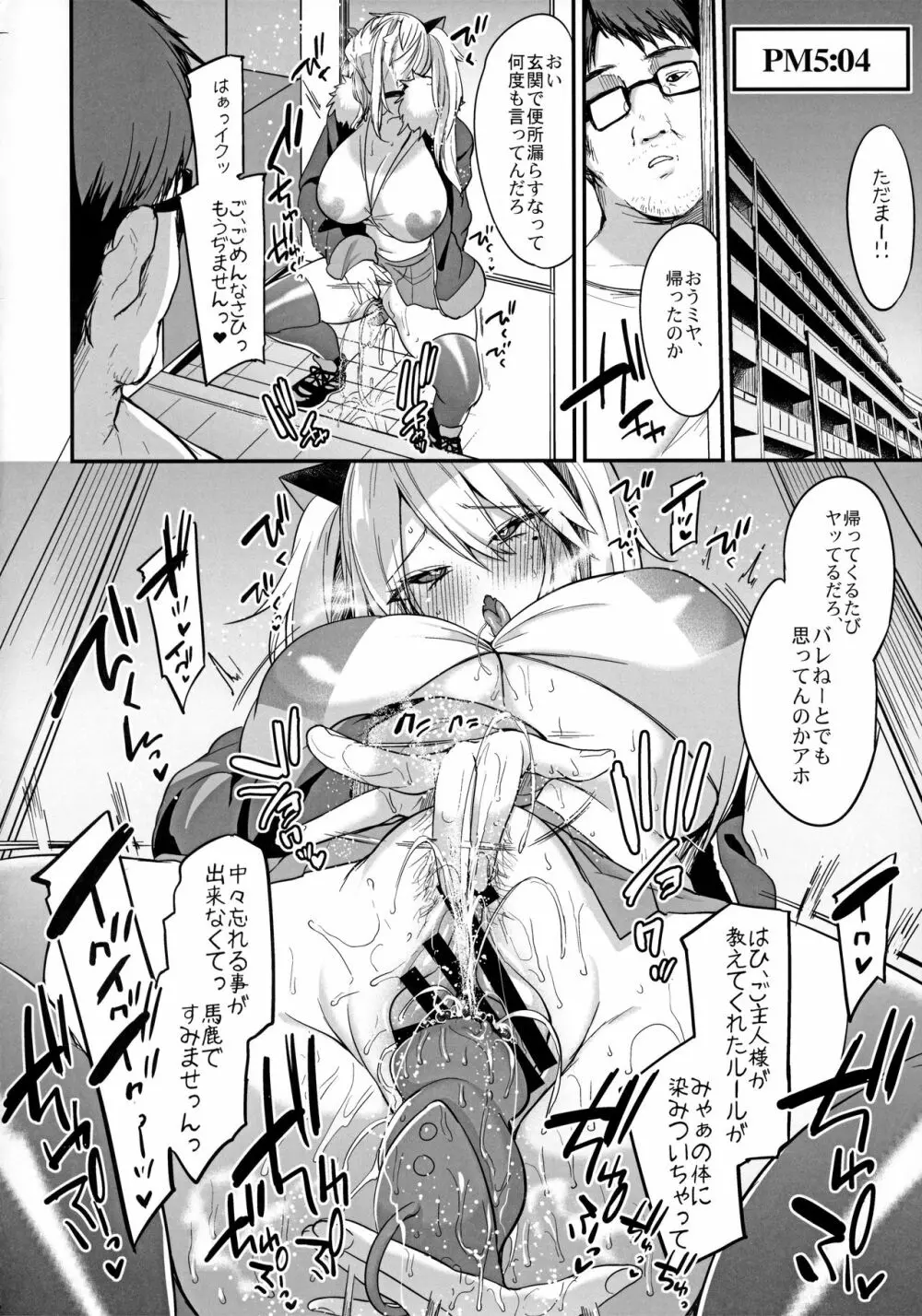 即ハメできちゃうJKミヤちゃんの一日 - page25