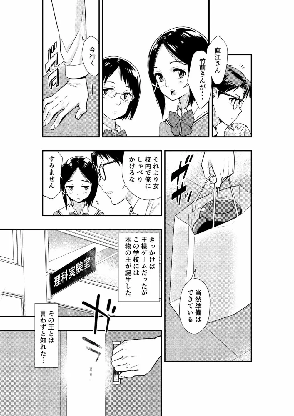 突きたて!! 王様げぇむ 2 - page19