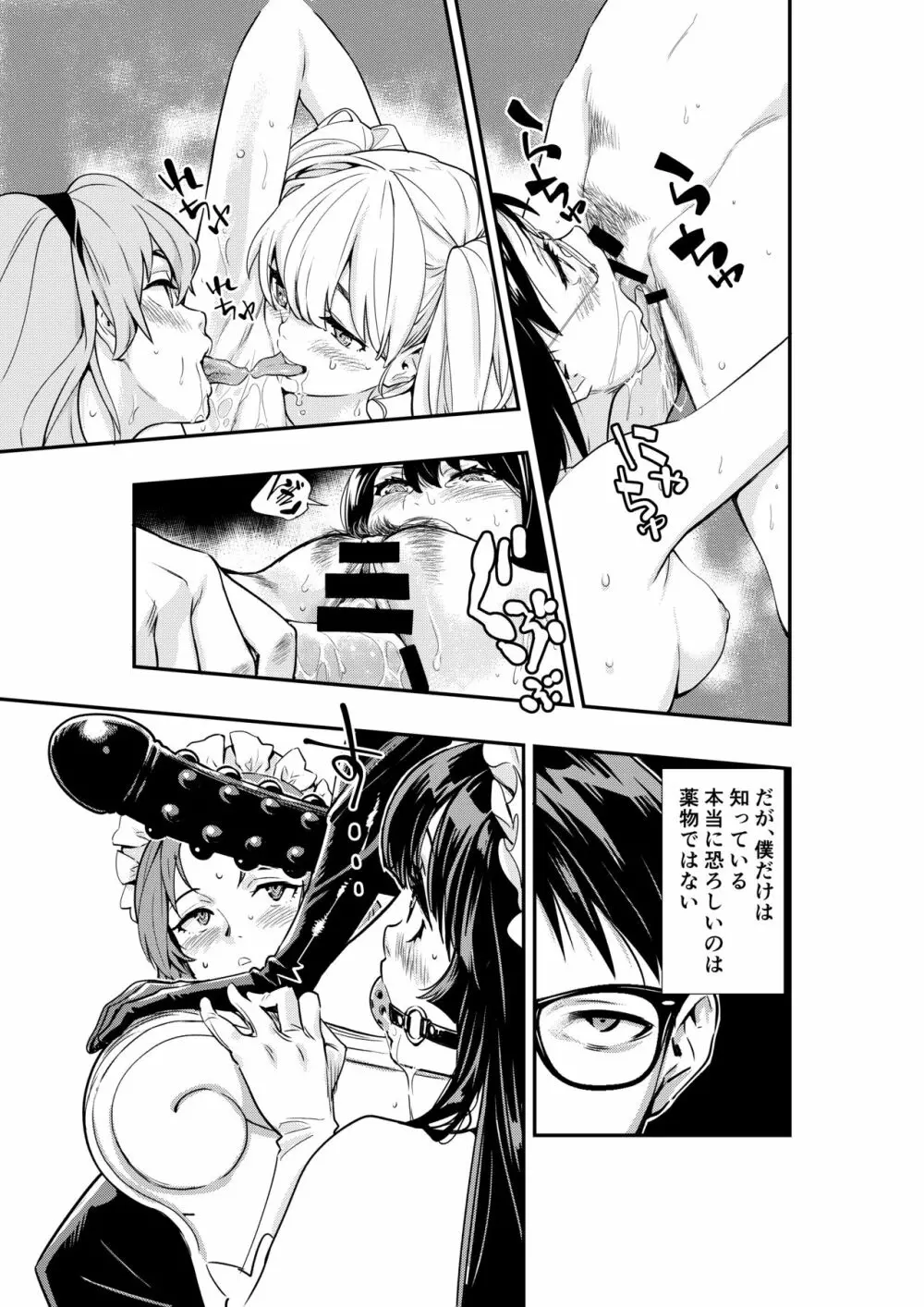 突きたて!! 王様げぇむ 2 - page22