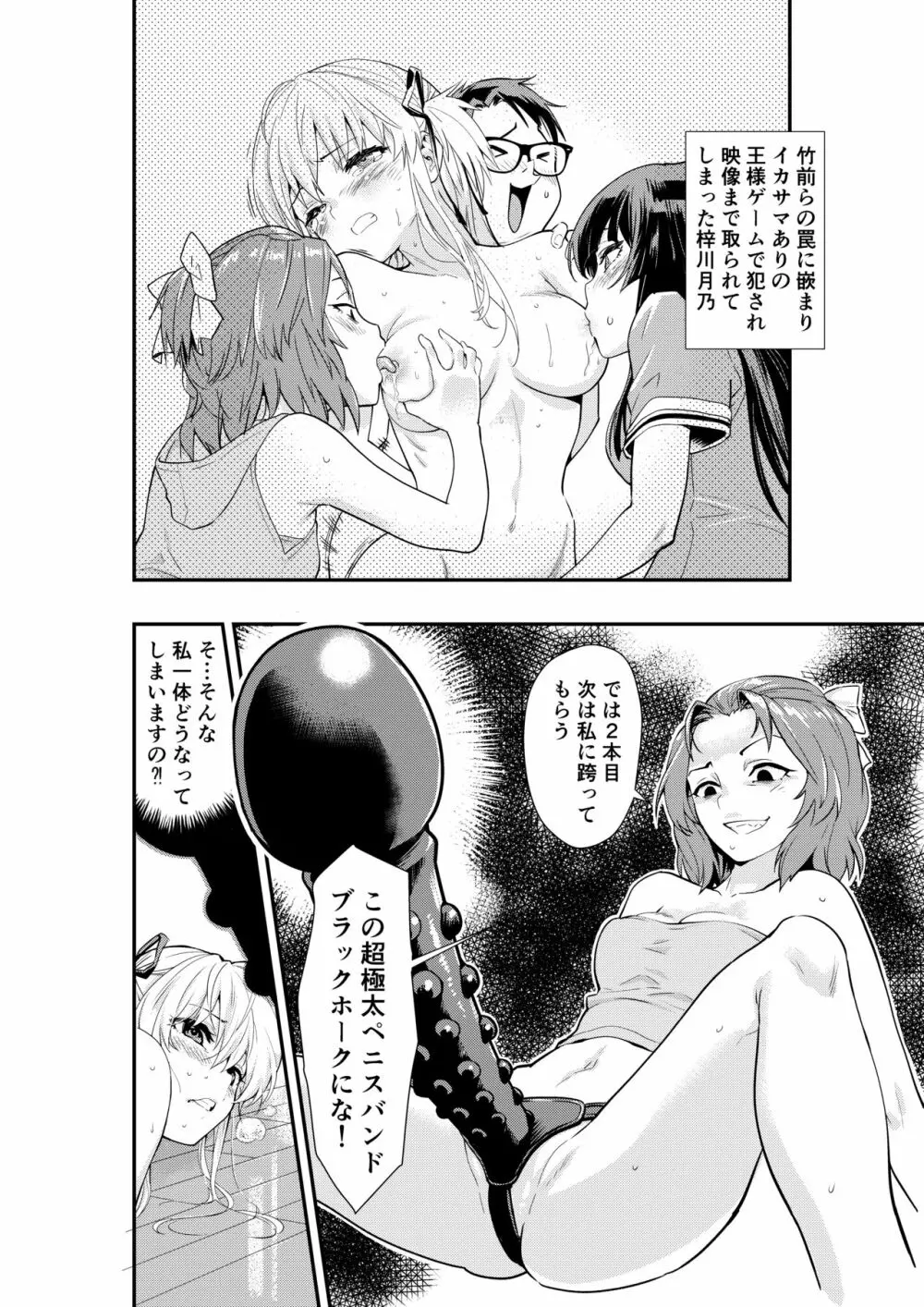 突きたて!! 王様げぇむ 2 - page4