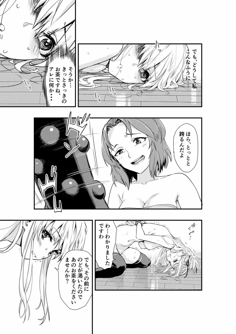 突きたて!! 王様げぇむ 2 - page5