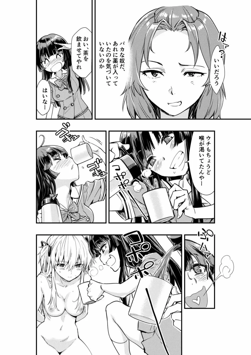 突きたて!! 王様げぇむ 2 - page6