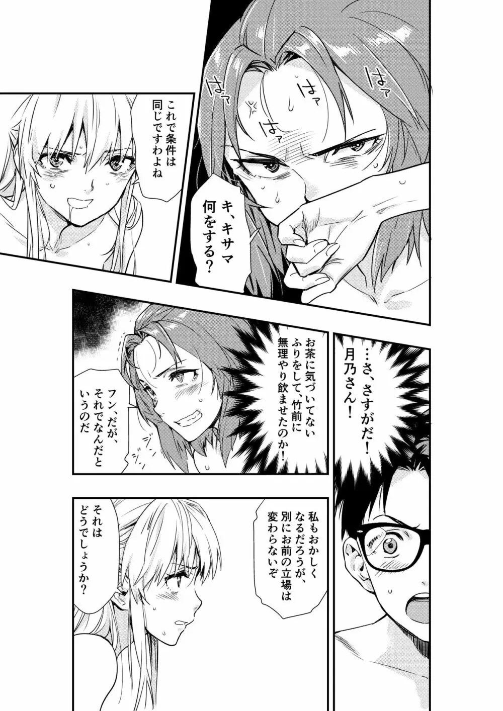 突きたて!! 王様げぇむ 2 - page9