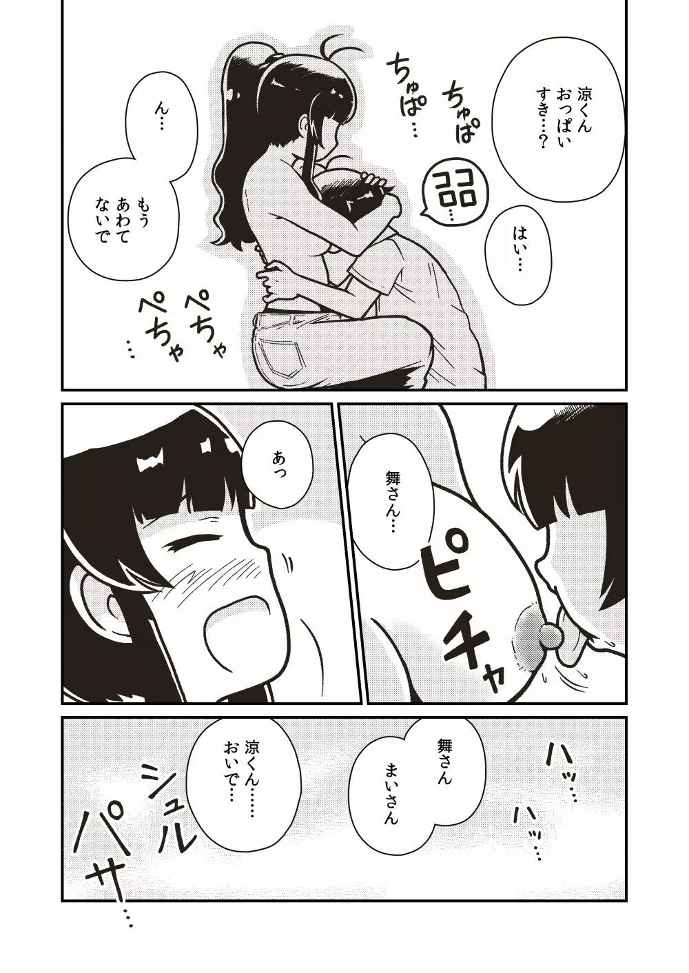 ボクとヒミツの珊瑚礁 - page18