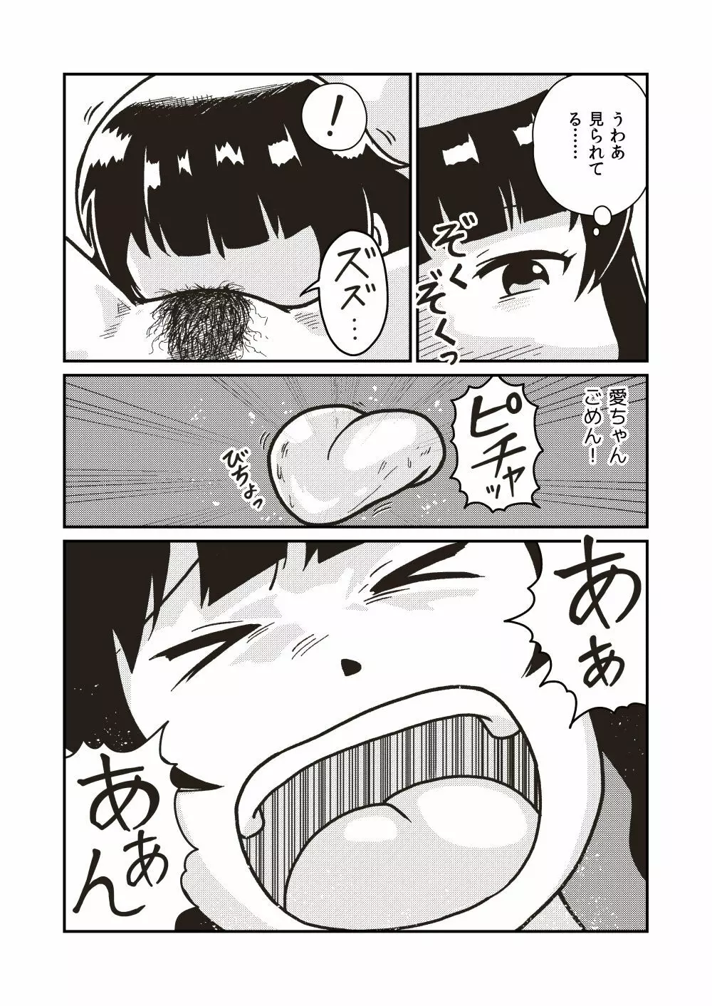 ボクとヒミツの珊瑚礁 - page20