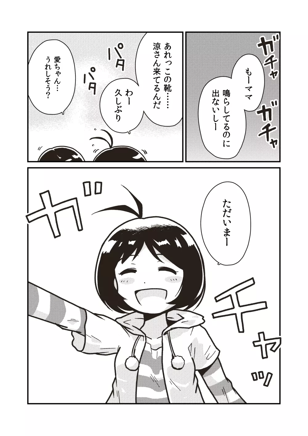 ボクとヒミツの珊瑚礁 - page27