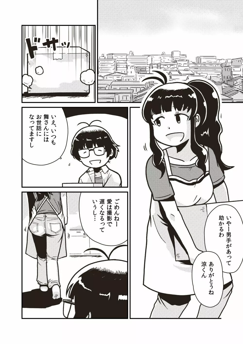 ボクとヒミツの珊瑚礁 - page5