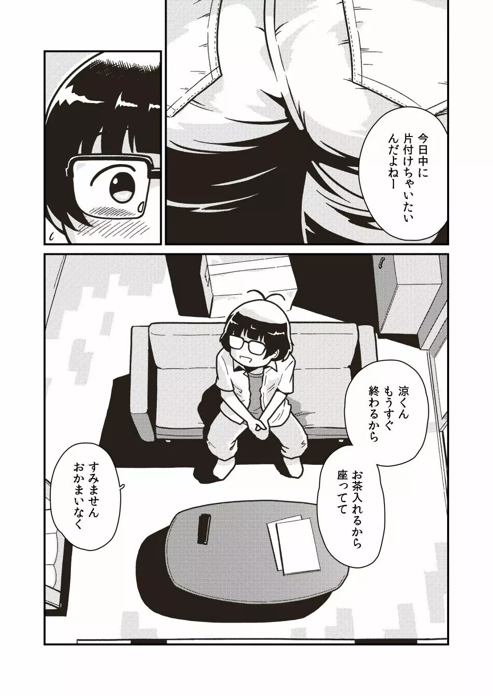 ボクとヒミツの珊瑚礁 - page6