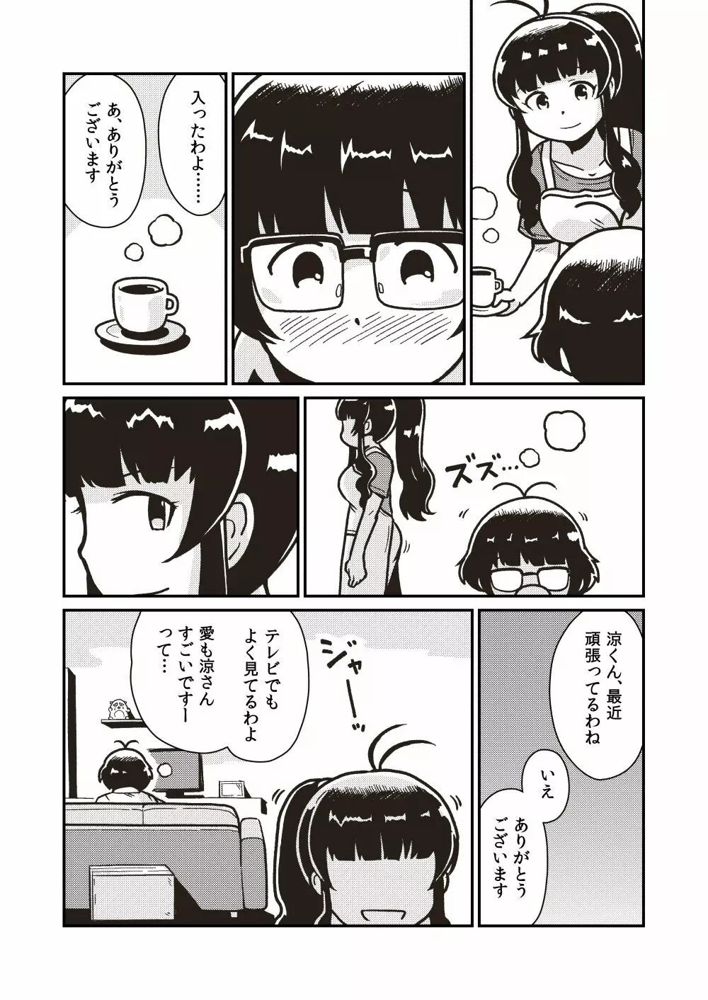 ボクとヒミツの珊瑚礁 - page8