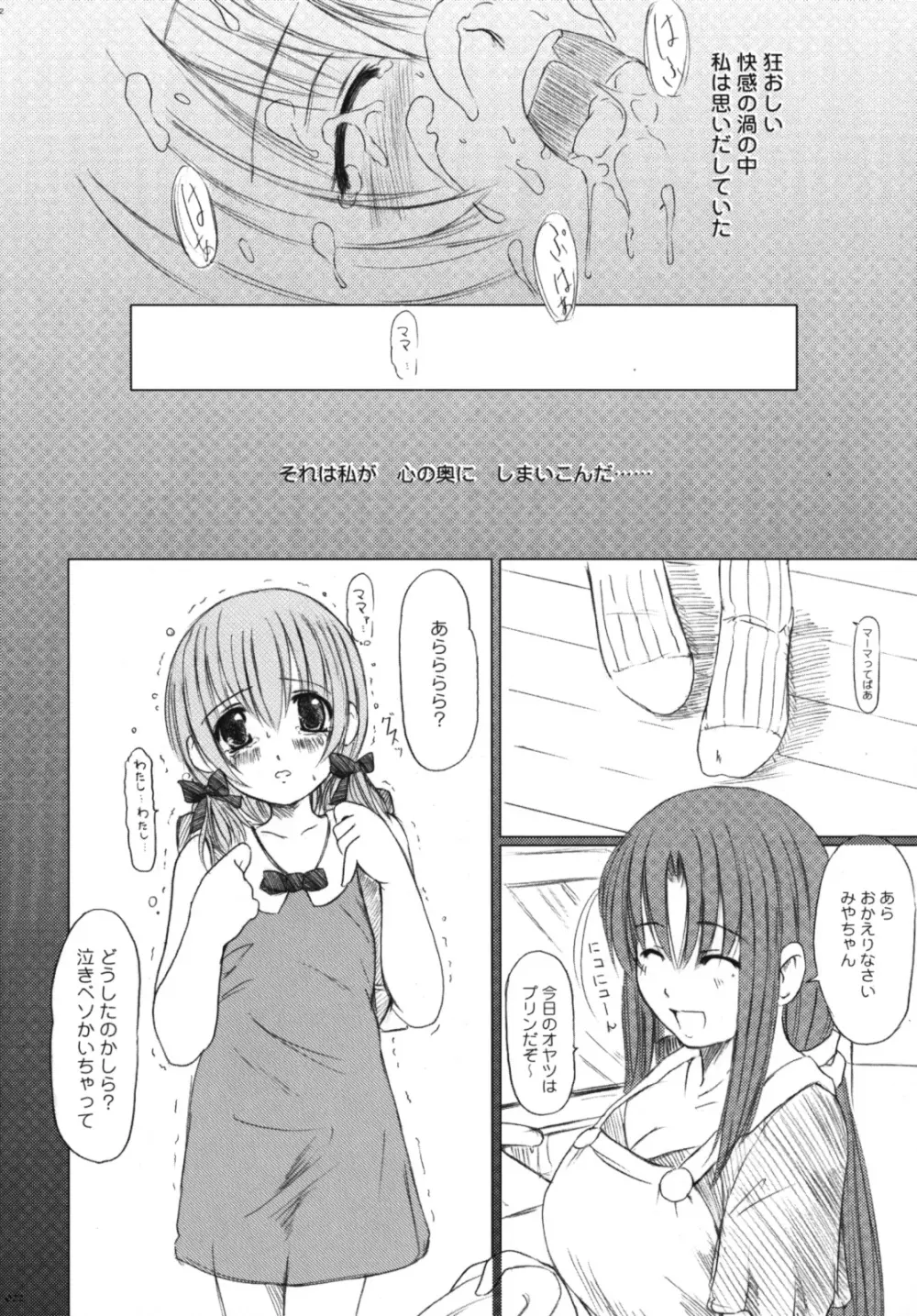 欠損少女Memories3 ふたなりエロ漫画 - page21