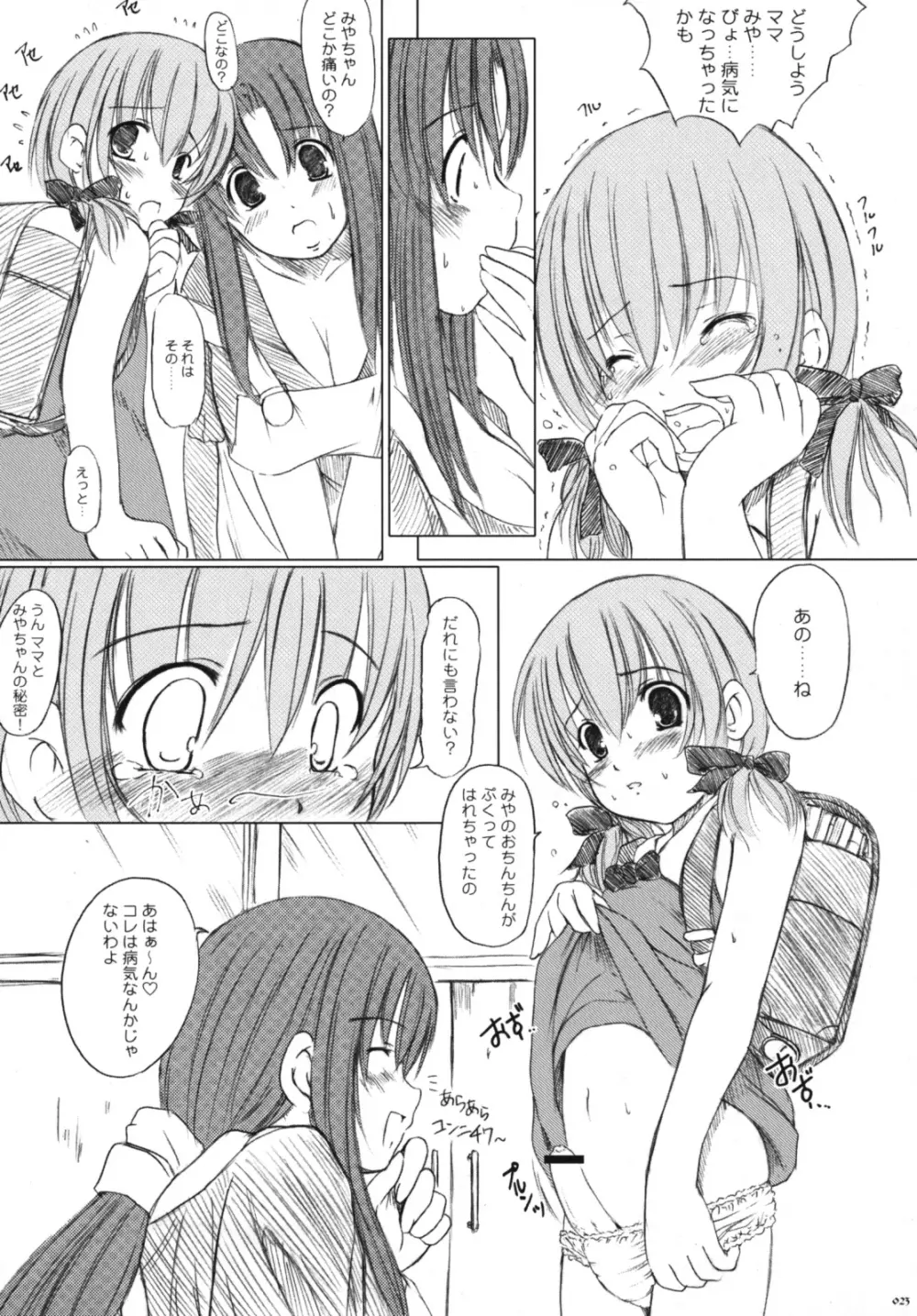 欠損少女Memories3 ふたなりエロ漫画 - page22