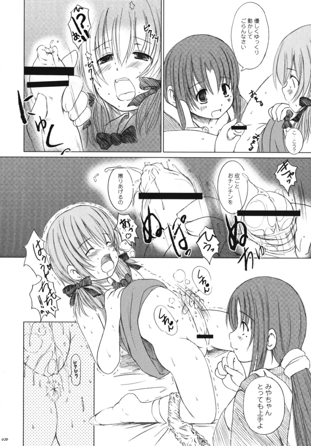 欠損少女Memories3 ふたなりエロ漫画 - page25