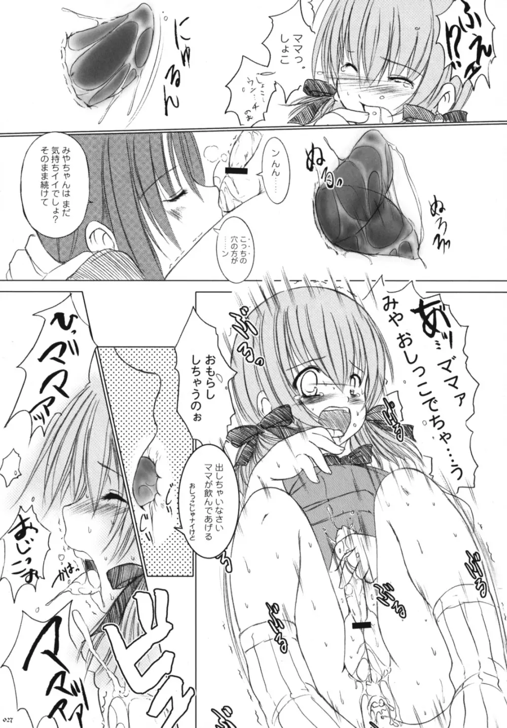 欠損少女Memories3 ふたなりエロ漫画 - page26