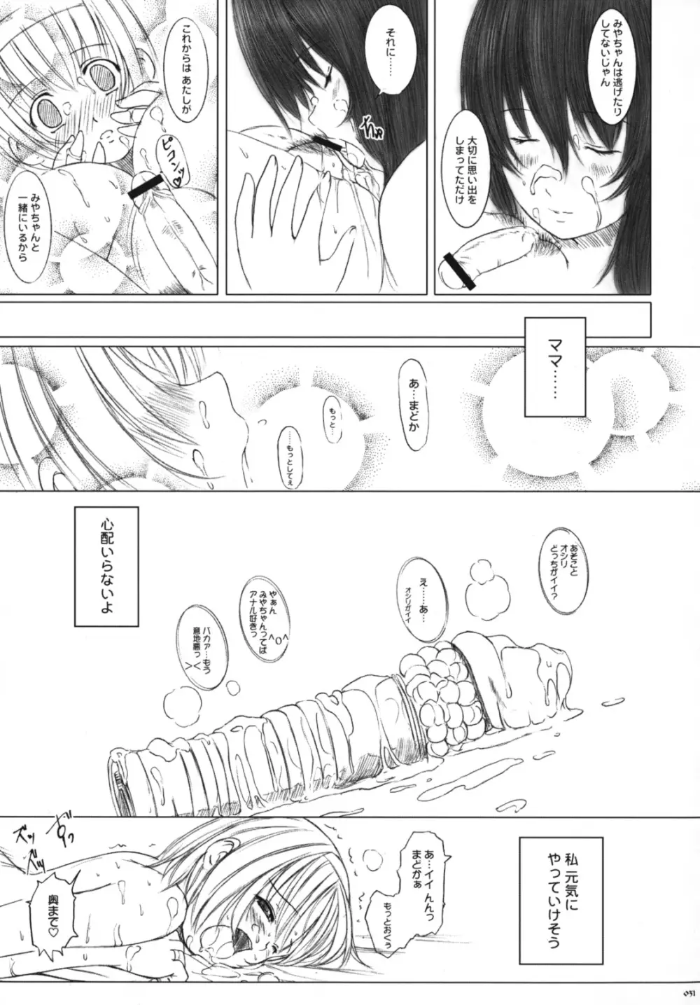 欠損少女Memories3 ふたなりエロ漫画 - page30