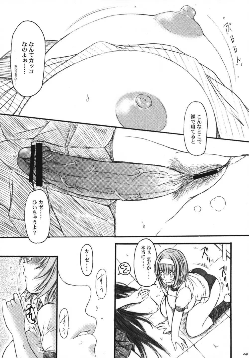 欠損少女Memories3 ふたなりエロ漫画 - page40