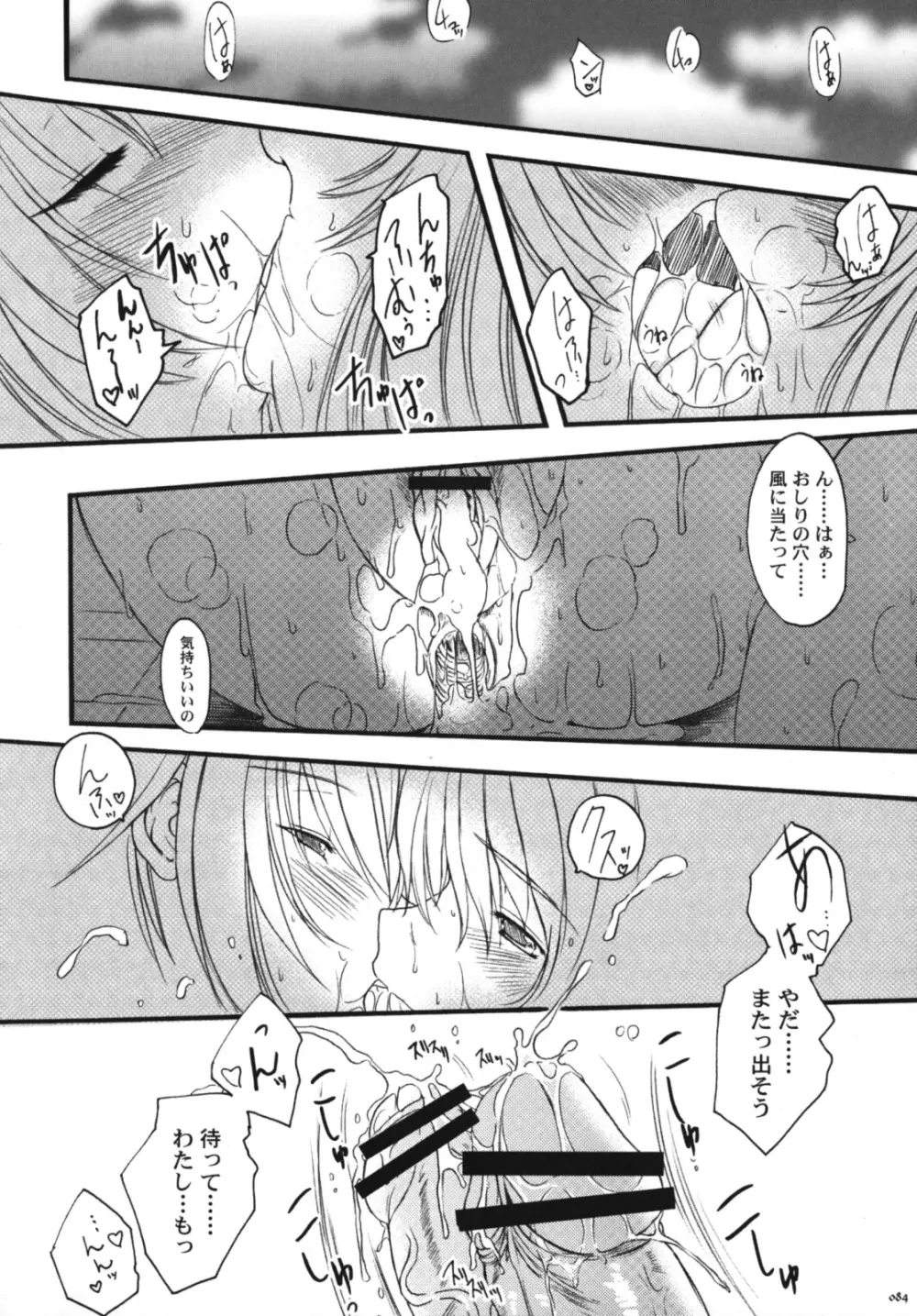 欠損少女Memories3 ふたなりエロ漫画 - page85