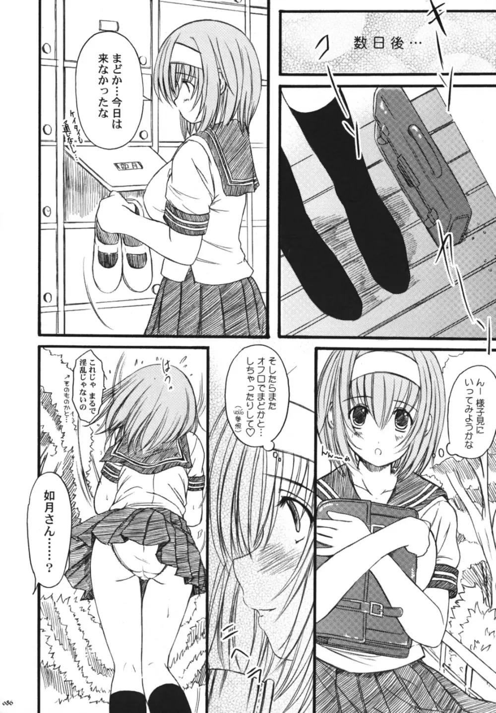 欠損少女Memories3 ふたなりエロ漫画 - page87