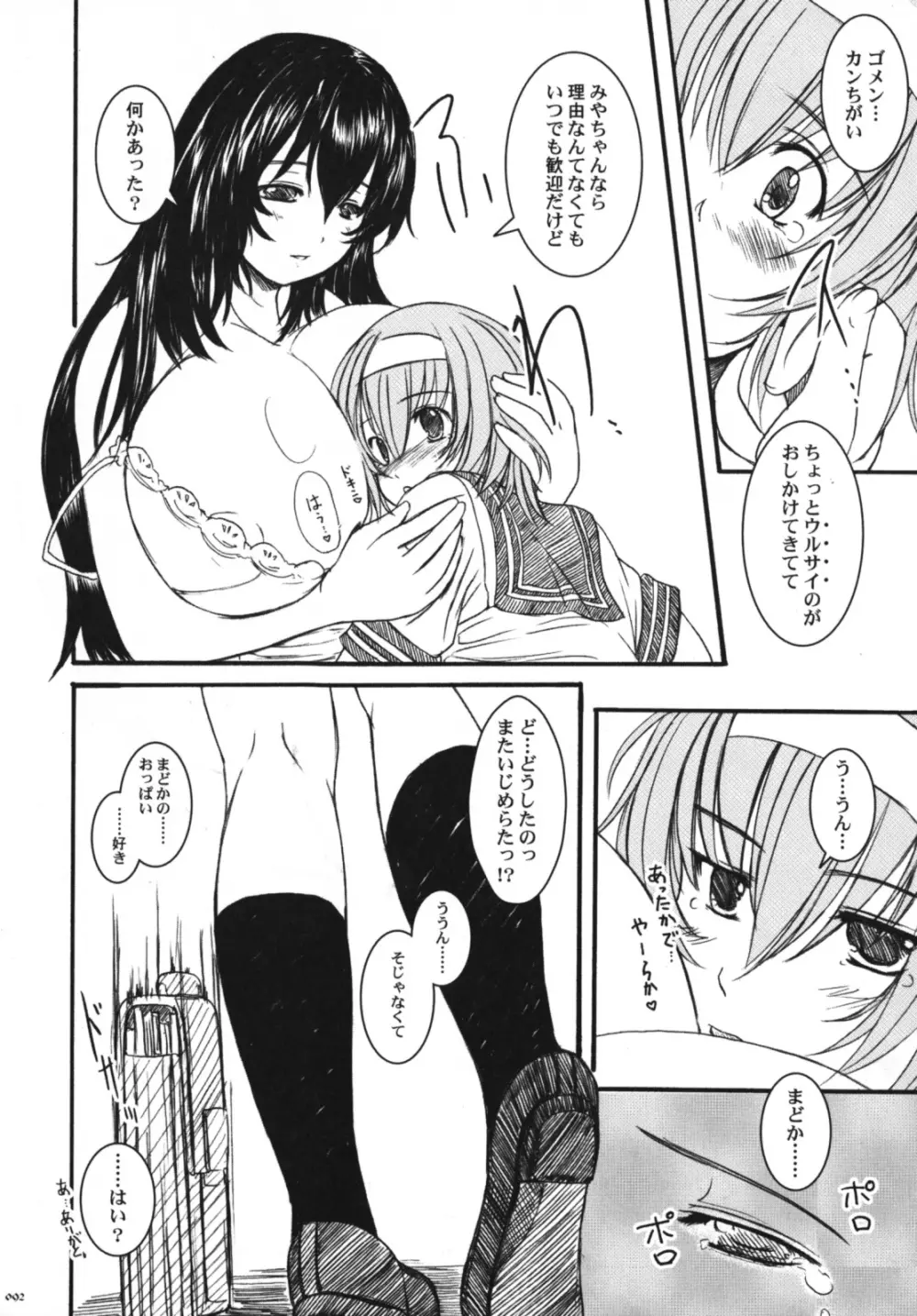 欠損少女Memories3 ふたなりエロ漫画 - page93