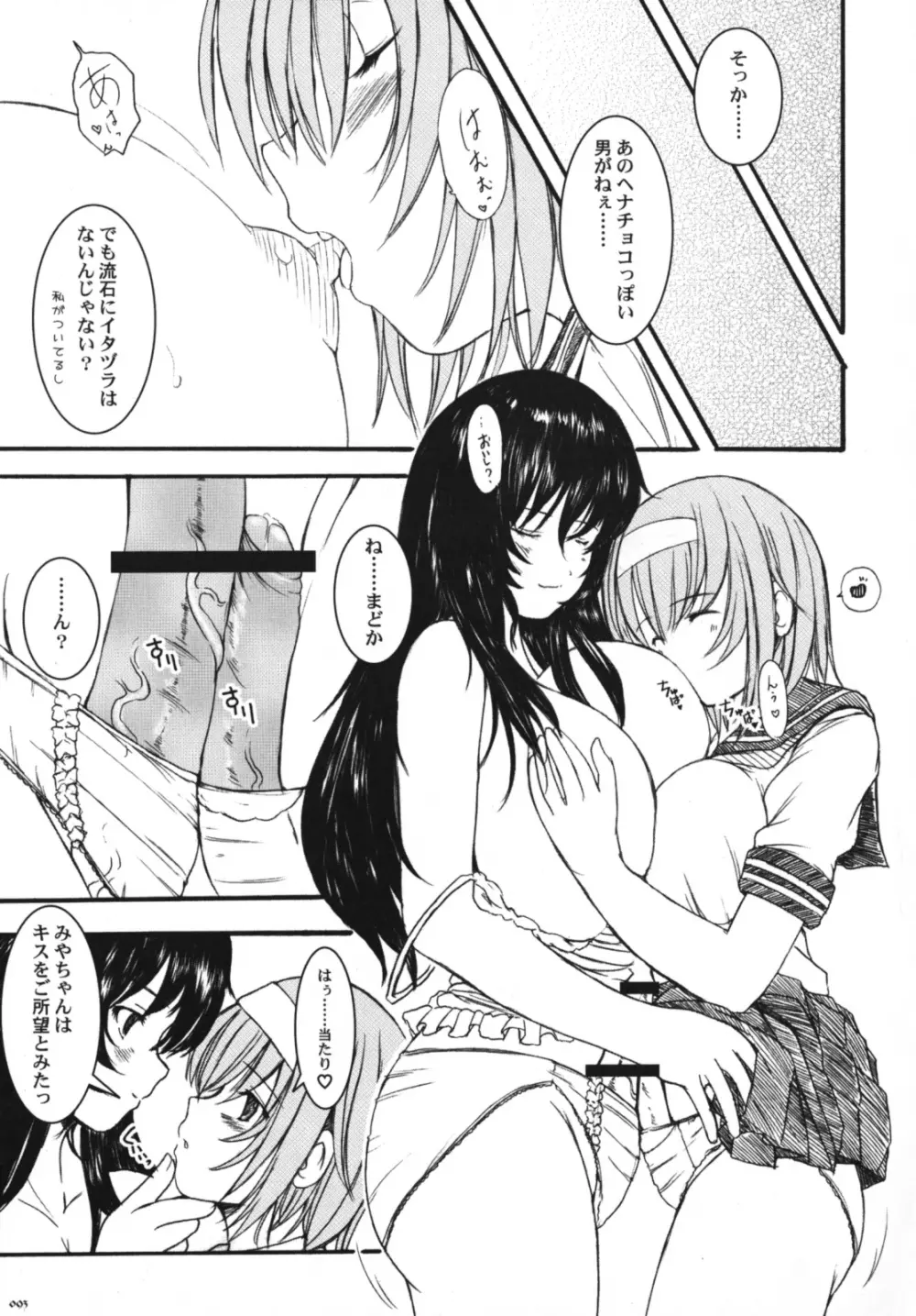 欠損少女Memories3 ふたなりエロ漫画 - page94