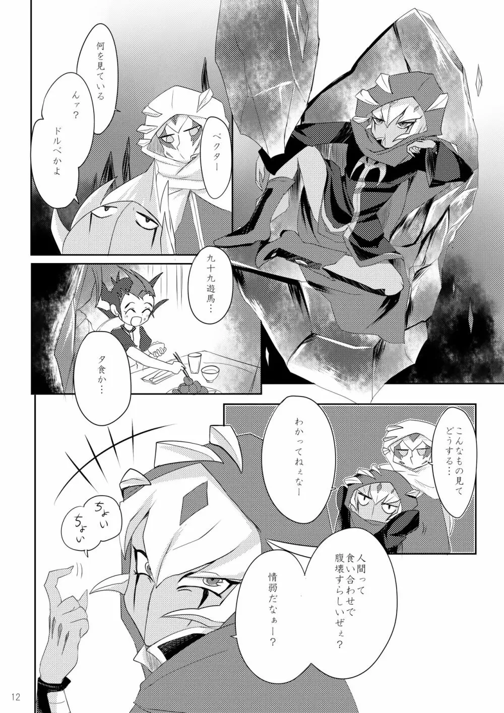 UnidentifiedMerryAddicton - page13