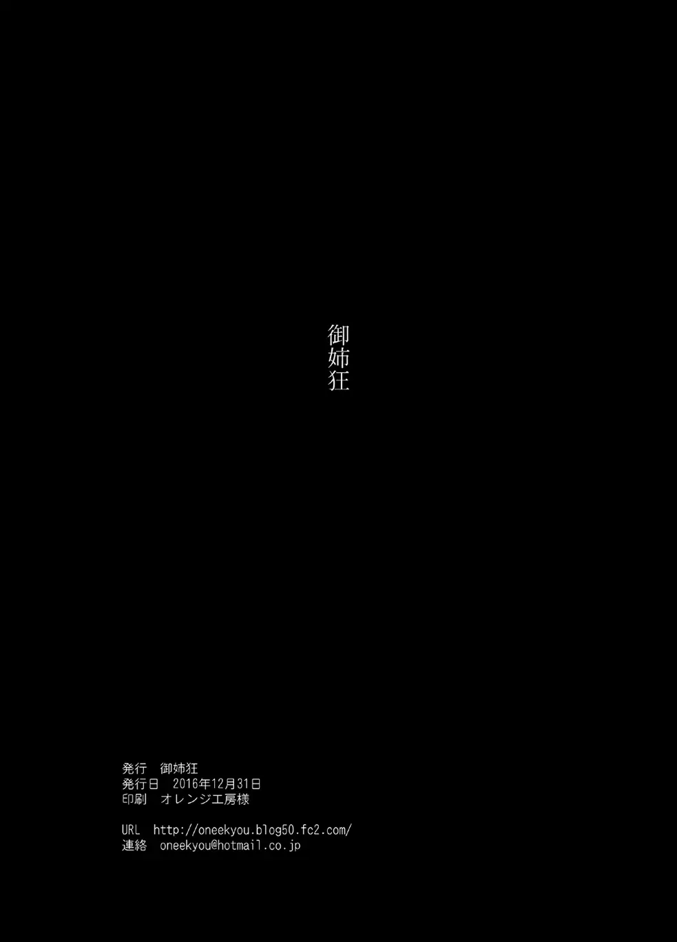 零淫 拾 -氷雨- - page19