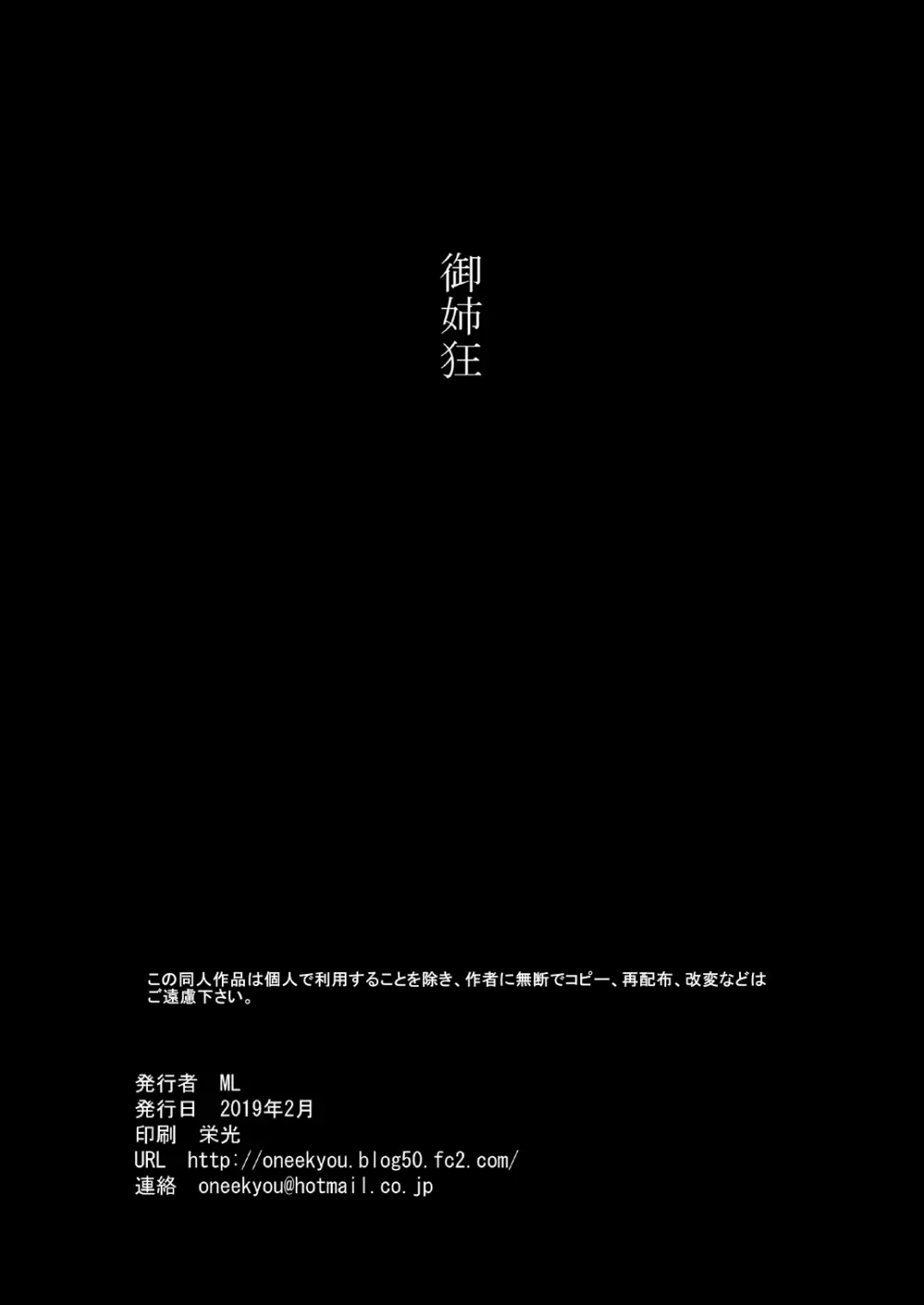 [御姉狂 (ML)] 零淫 拾壱(11) ー亞夜子ー (零) - page2