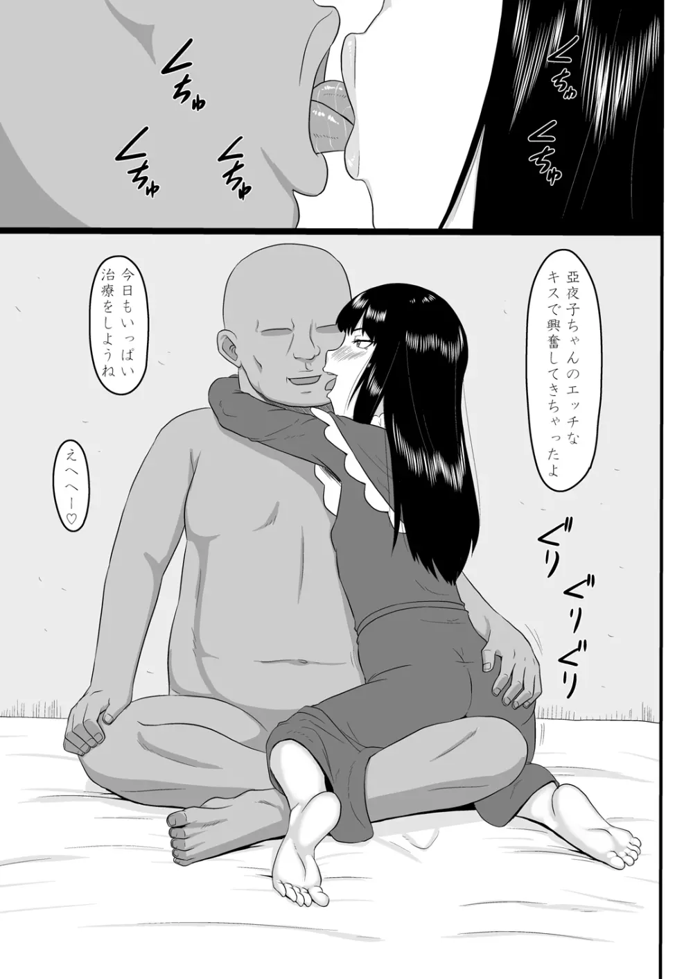 [御姉狂 (ML)] 零淫 拾壱(11) ー亞夜子ー (零) - page3