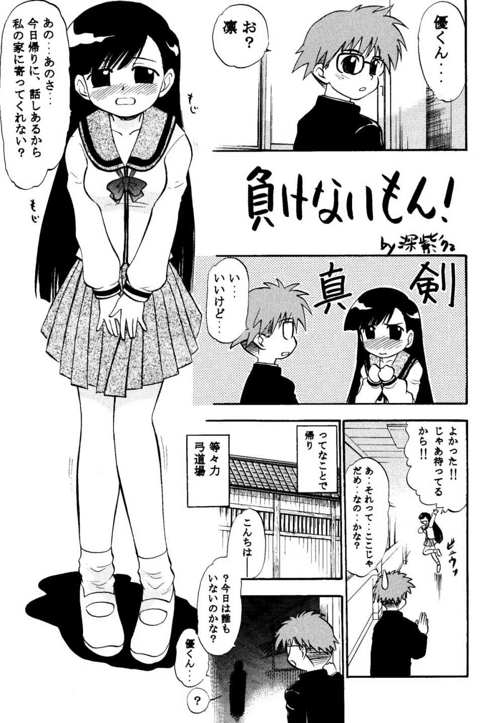 まほろでいこう!! - page37