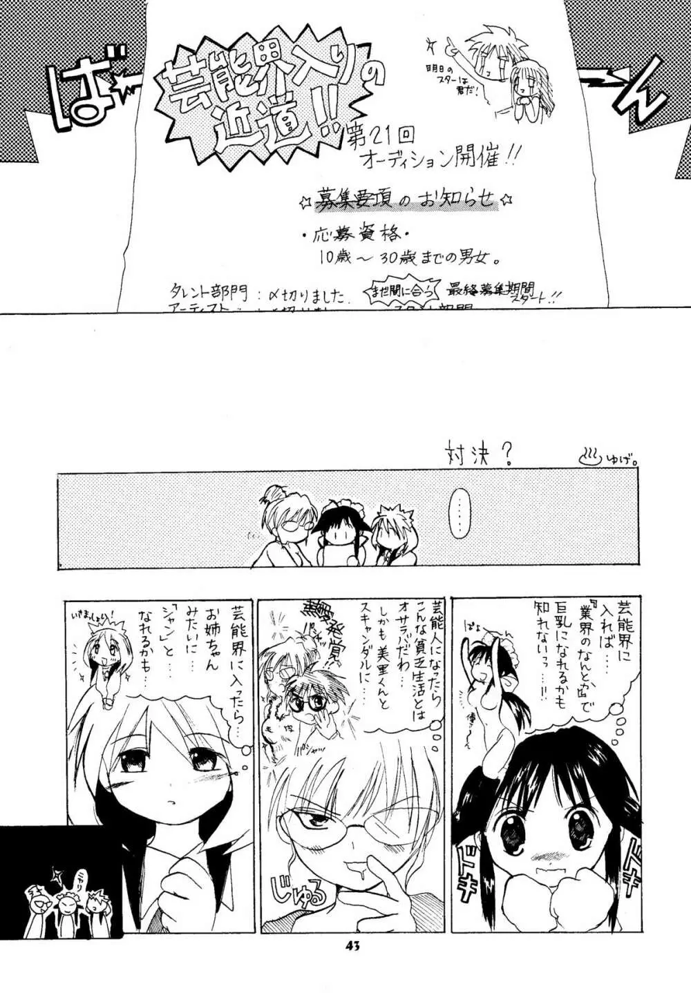 まほろでいこう!! - page43