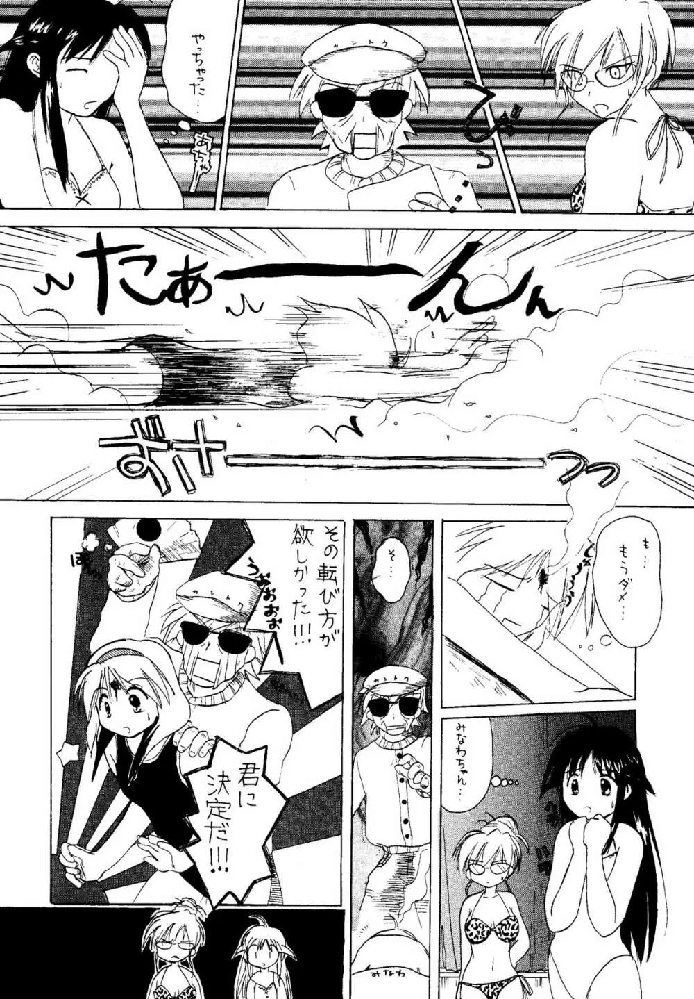 まほろでいこう!! - page46