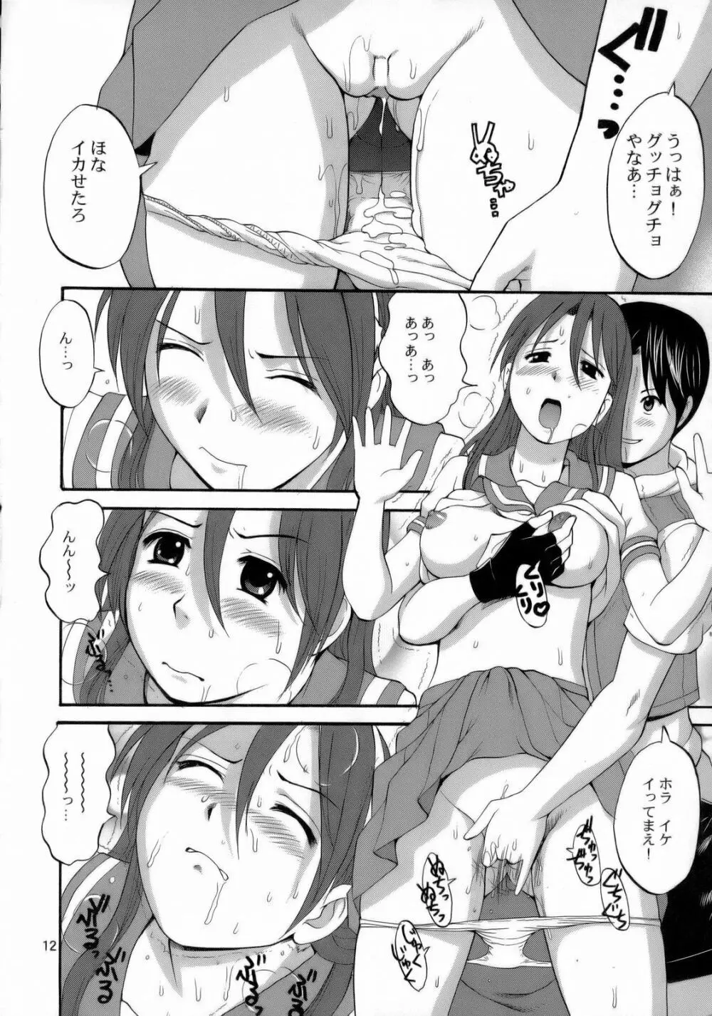 アテナ&フレンズ2006 - page11