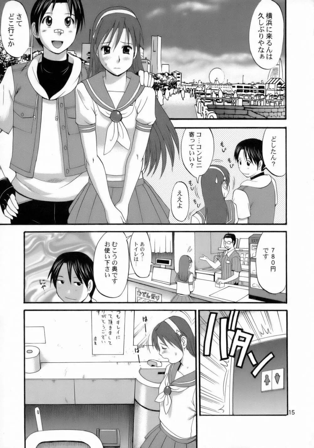 アテナ&フレンズ2006 - page14