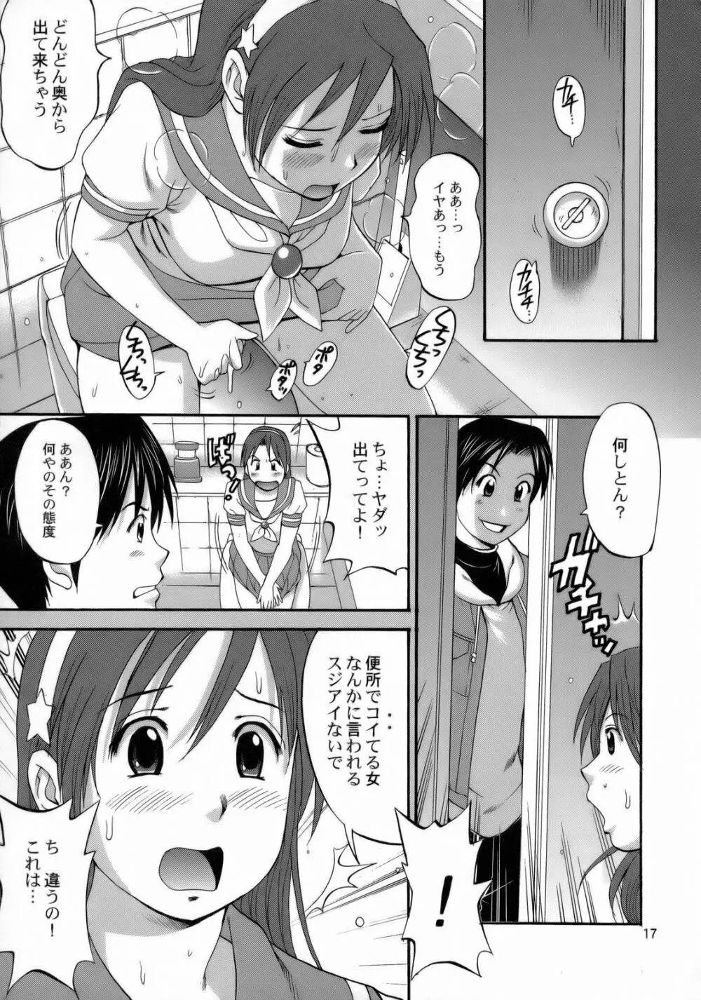 アテナ&フレンズ2006 - page16